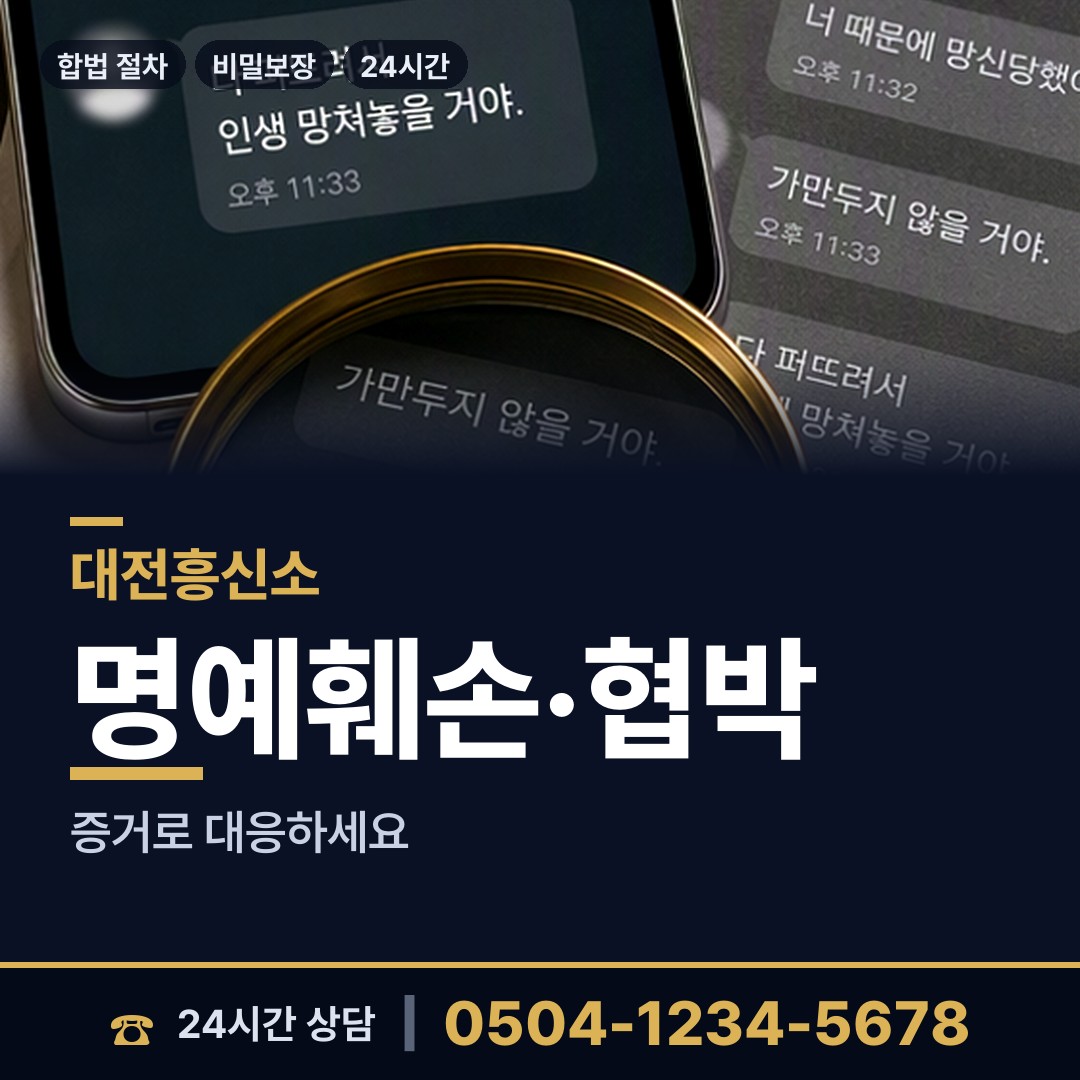 대전 태평2동 외도탐정 상담 안내