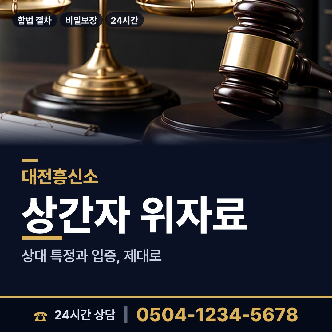 대전 태평2동 흥신소 상담 안내