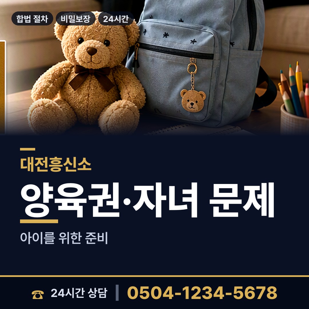 대전 태평2동 행방불명 상담 안내